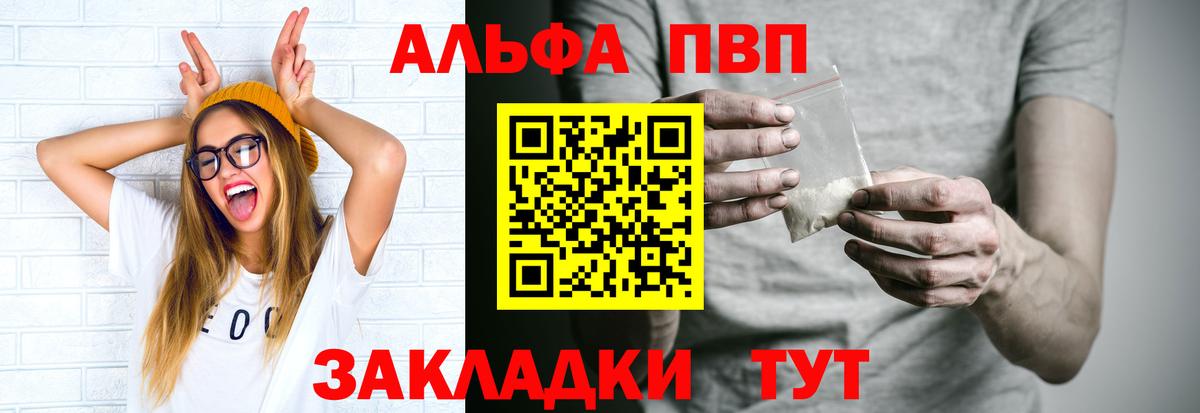 Alfa_PVP Crystall Севастополь