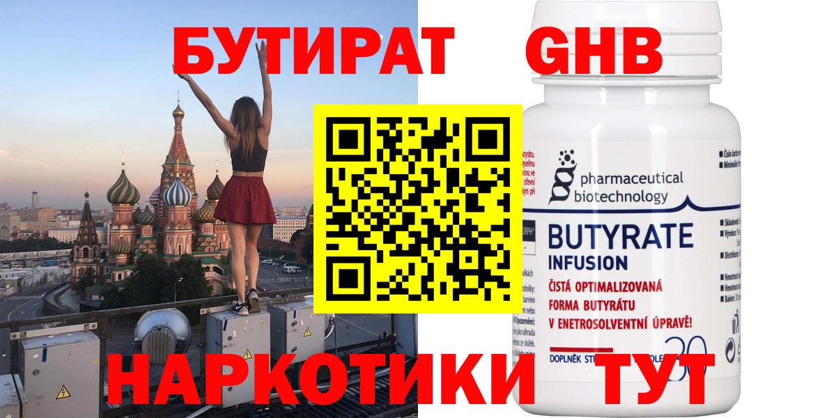 БУТИРАТ бутик  Вход с VPN  Севастополь 