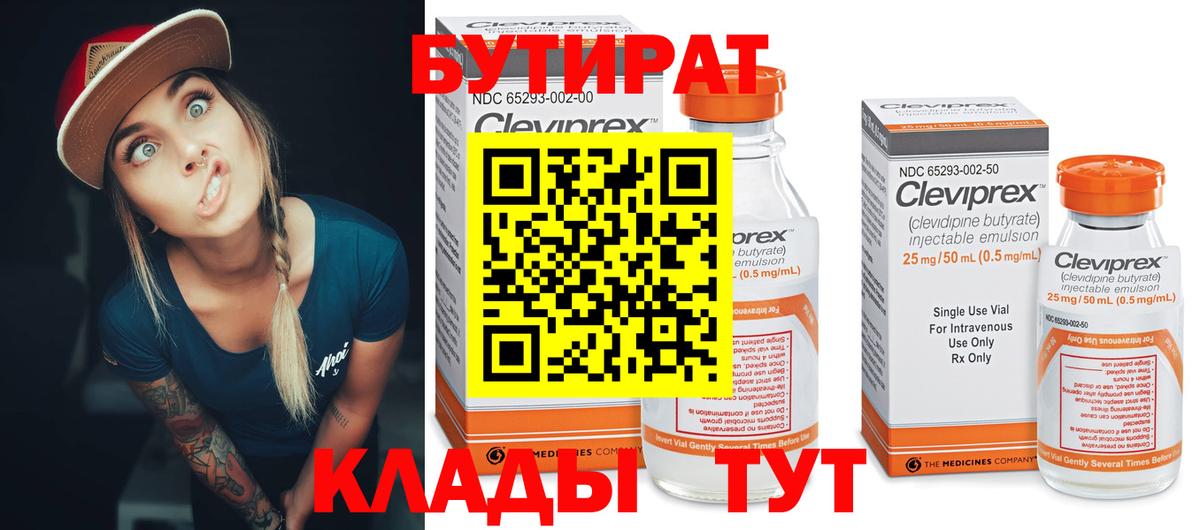 Бутират BDO Севастополь