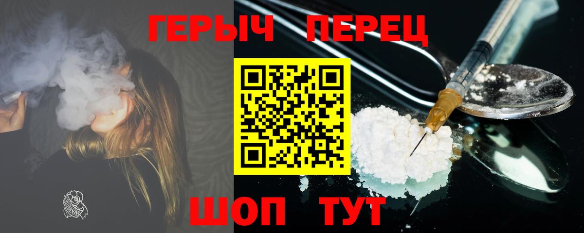 ГЕРОИН Heroin  Вход с VPN  Героин  Севастополь 