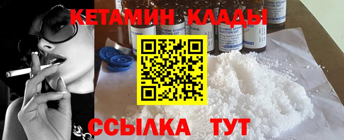 Кетамин VHQ  Вход с VPN  Кетамин ketamine  сайты даркнета как зайти  Севастополь 