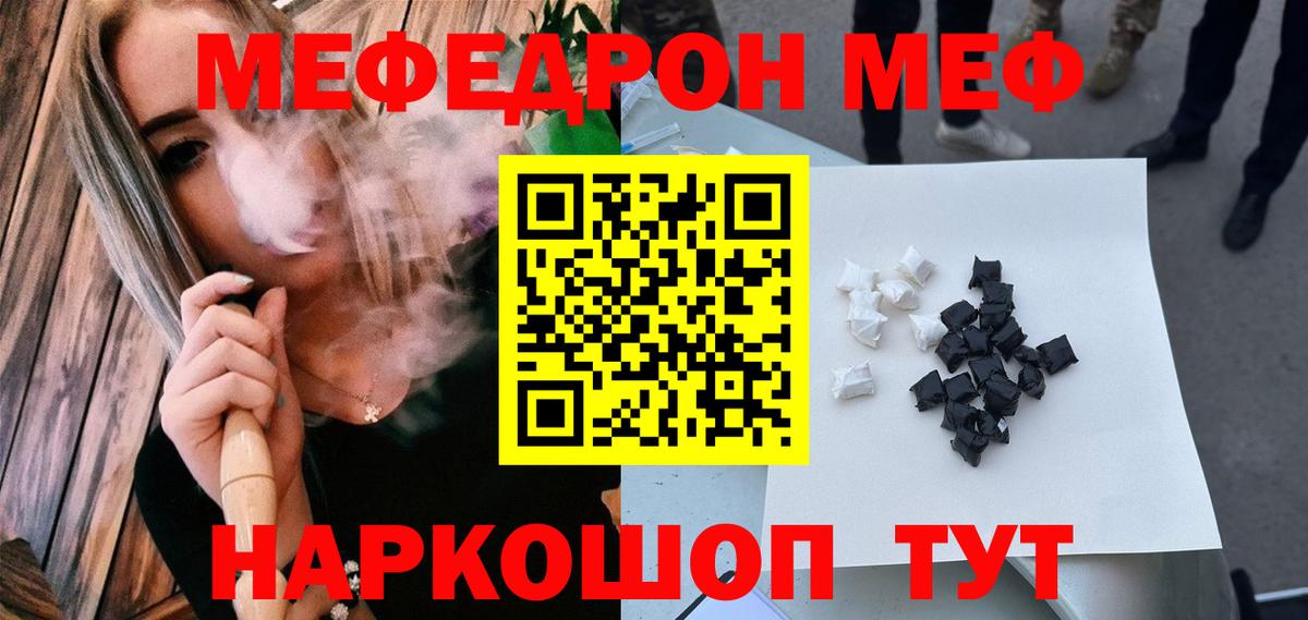 Меф мука Севастополь